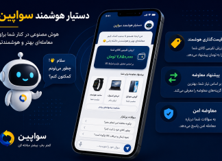 قیمتگذاری هوشمند و پیشنهاد معاوضه با هوش مصنوعی قیمتگذاری هوشمند