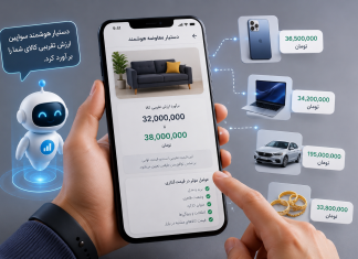 دستیار معاوضه هوشمند چگونه قیمت کالا را تخمین میزند؟ دستیار معاوضه هوشمند