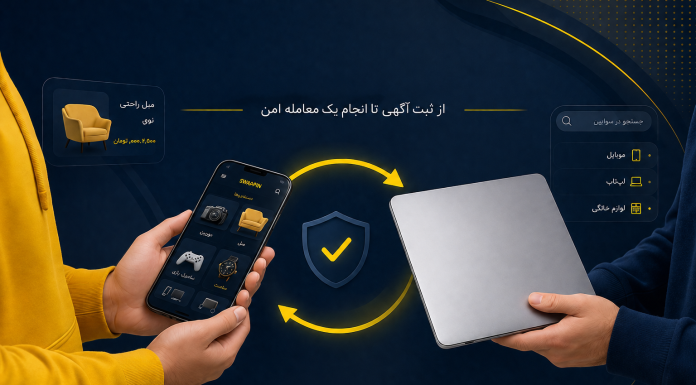 راهنمای سواَپین