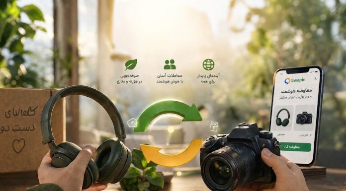 معاوضه هوشمند کالای دست دوم بدون پول و پرداخت نقدی معاوضه کالای دست دوم