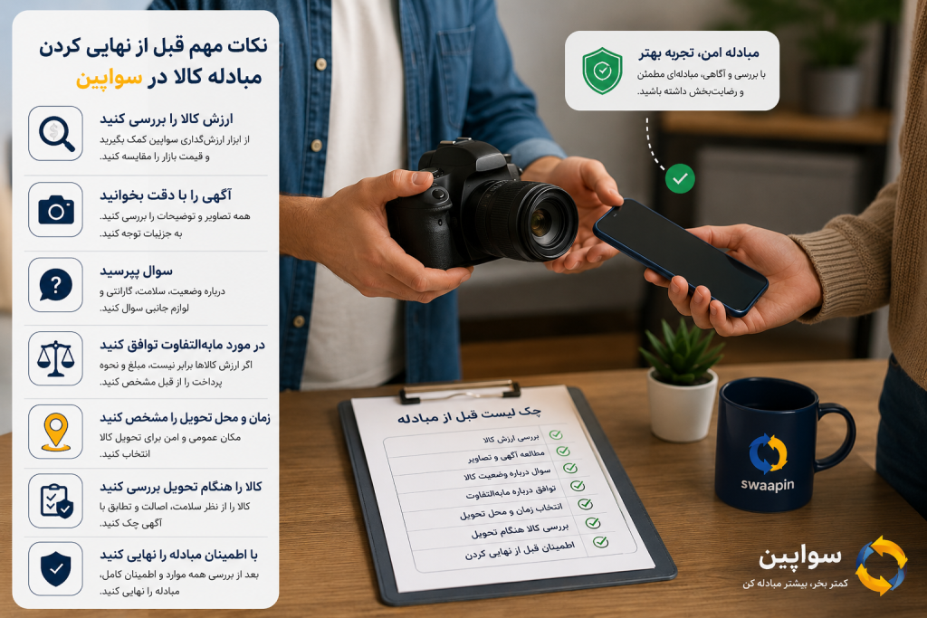 مبادله کالا
