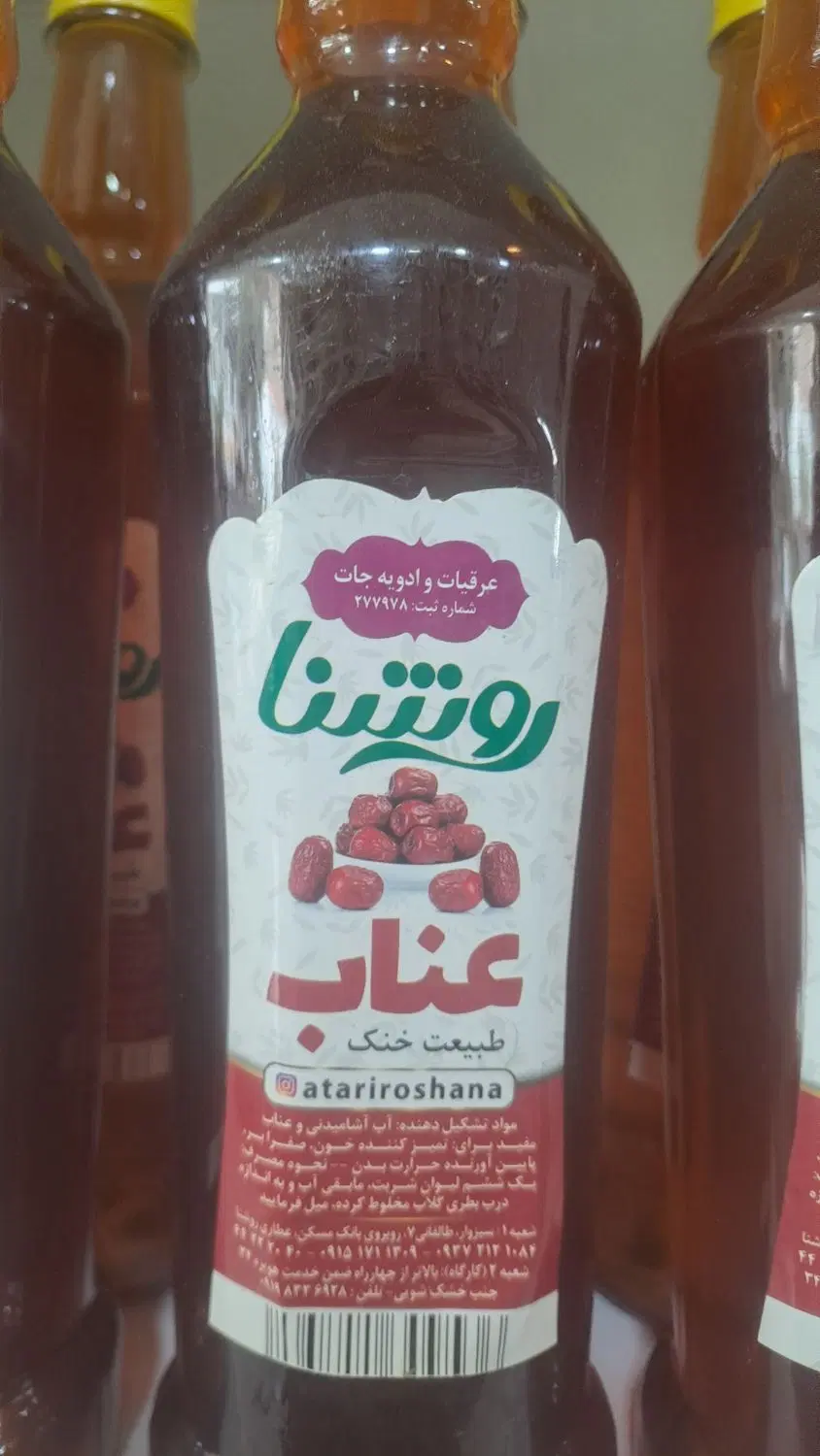 شربت عناب روشنا