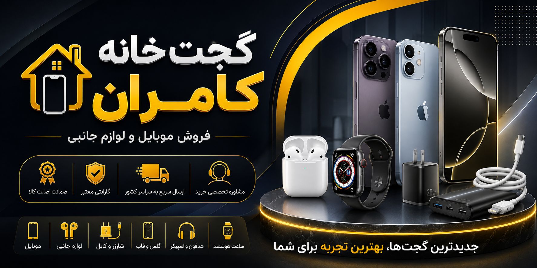 گجت‌خانه کامران
