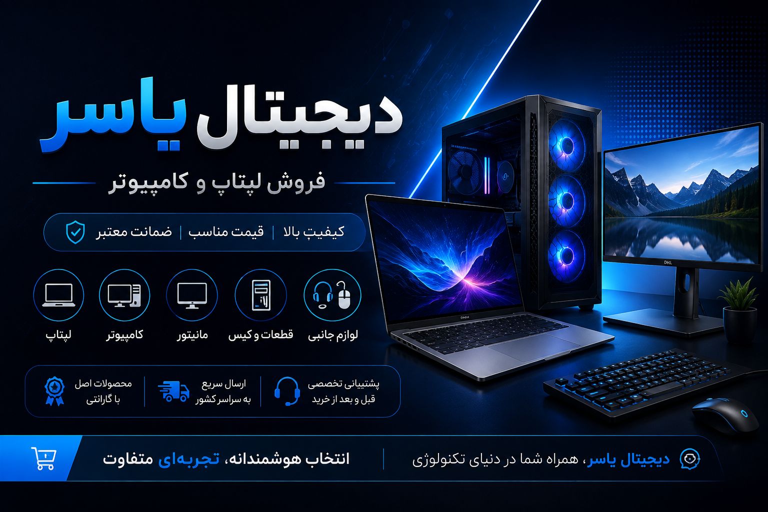 دیجیتال یاسر